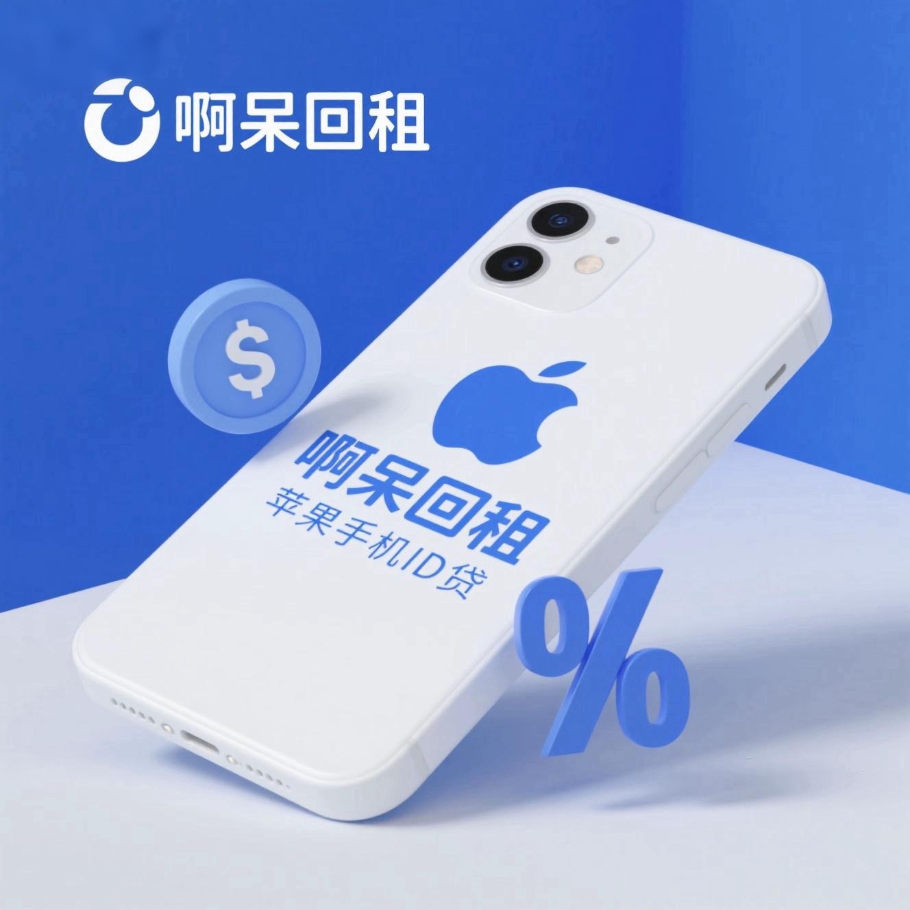 苹果安卓手机贷款